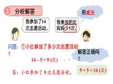 小学数学新人教版一年级下册第六单元第三课时 解决问题(3))教学课件2025春