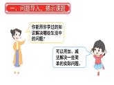 小学数学新人教版一年级下册第七单元第二课时  数量关系教学课件2025春