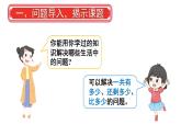 小学数学新人教版一年级下册第七单元第二课时  数量关系教学课件2025春