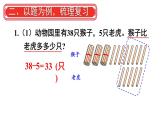 小学数学新人教版一年级下册第七单元第二课时  数量关系教学课件2025春