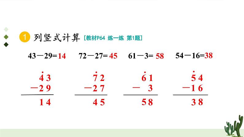 五 100以内的笔算加、减法2.笔算减法 第2课时 练一练课件2024-2025人教版一年级数学下册第4页