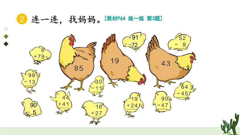 五 100以内的笔算加、减法2.笔算减法 第2课时 练一练课件2024-2025人教版一年级数学下册第5页