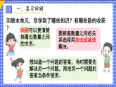 六 数量间的加减关系 整理和复习课件2024-2025人教版一年级数学下册