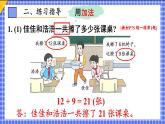 六 数量间的加减关系 整理和复习课件2024-2025人教版一年级数学下册