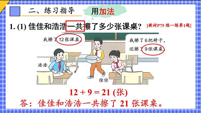 六 数量间的加减关系 整理和复习课件2024-2025人教版一年级数学下册第3页