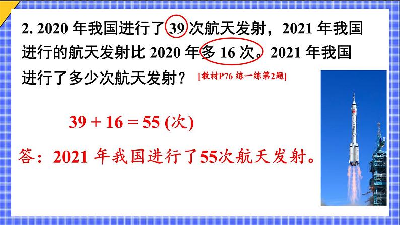 六 数量间的加减关系 整理和复习课件2024-2025人教版一年级数学下册第5页