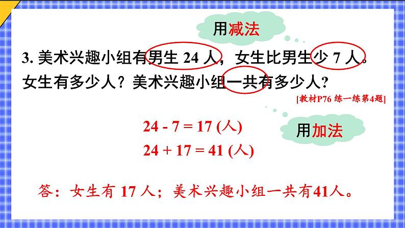 六 数量间的加减关系 整理和复习课件2024-2025人教版一年级数学下册第6页