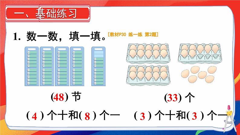 三 100以内数的认识 第4课时 练一练课件2024-2025人教版一年级数学下册第2页