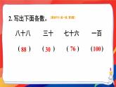 三 100以内数的认识 第4课时 练一练课件2024-2025人教版一年级数学下册