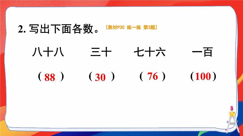 三 100以内数的认识 第4课时 练一练课件2024-2025人教版一年级数学下册第3页