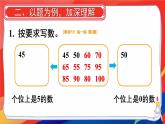 三 100以内数的认识 第4课时 练一练课件2024-2025人教版一年级数学下册