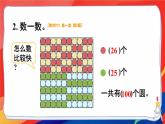 三 100以内数的认识 第4课时 练一练课件2024-2025人教版一年级数学下册