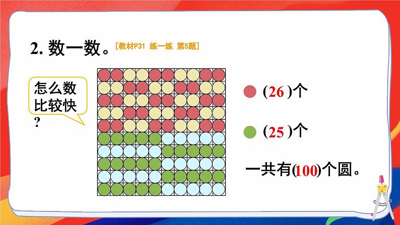 三 100以内数的认识 第4课时 练一练课件2024-2025人教版一年级数学下册第5页