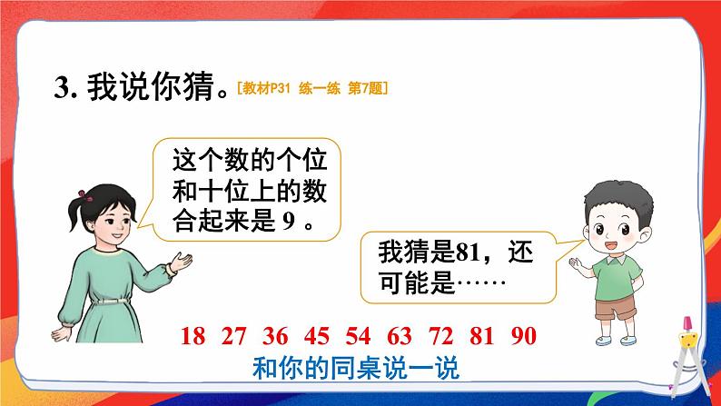 三 100以内数的认识 第4课时 练一练课件2024-2025人教版一年级数学下册第6页