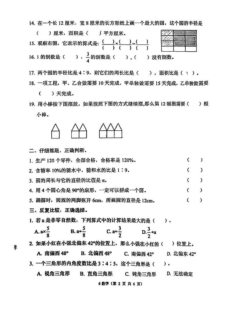 湖北省孝感市孝南区2024-2025学年六年级上学期期末数学试题第2页