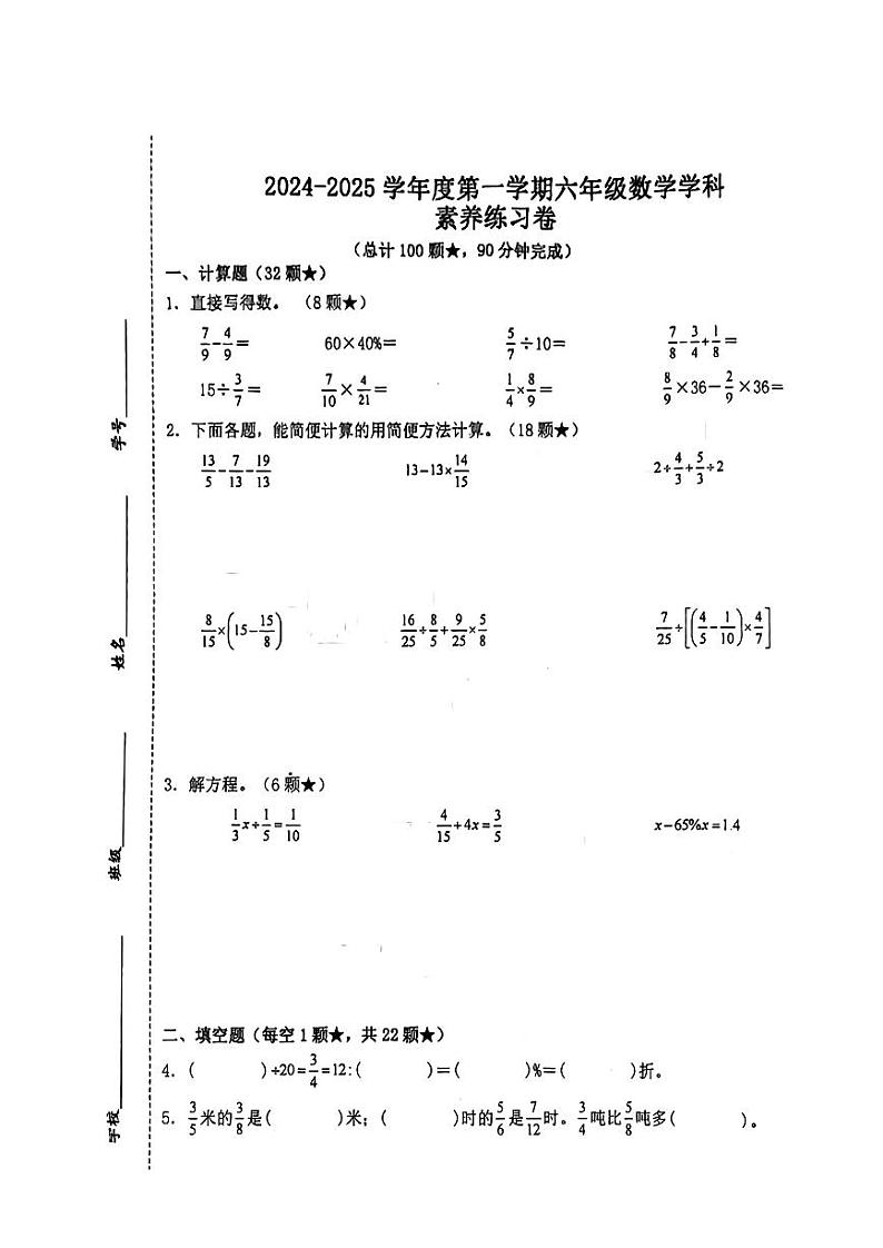 江苏省南京市江北新区2024-2025学年六年级上学期期末数学试题第1页