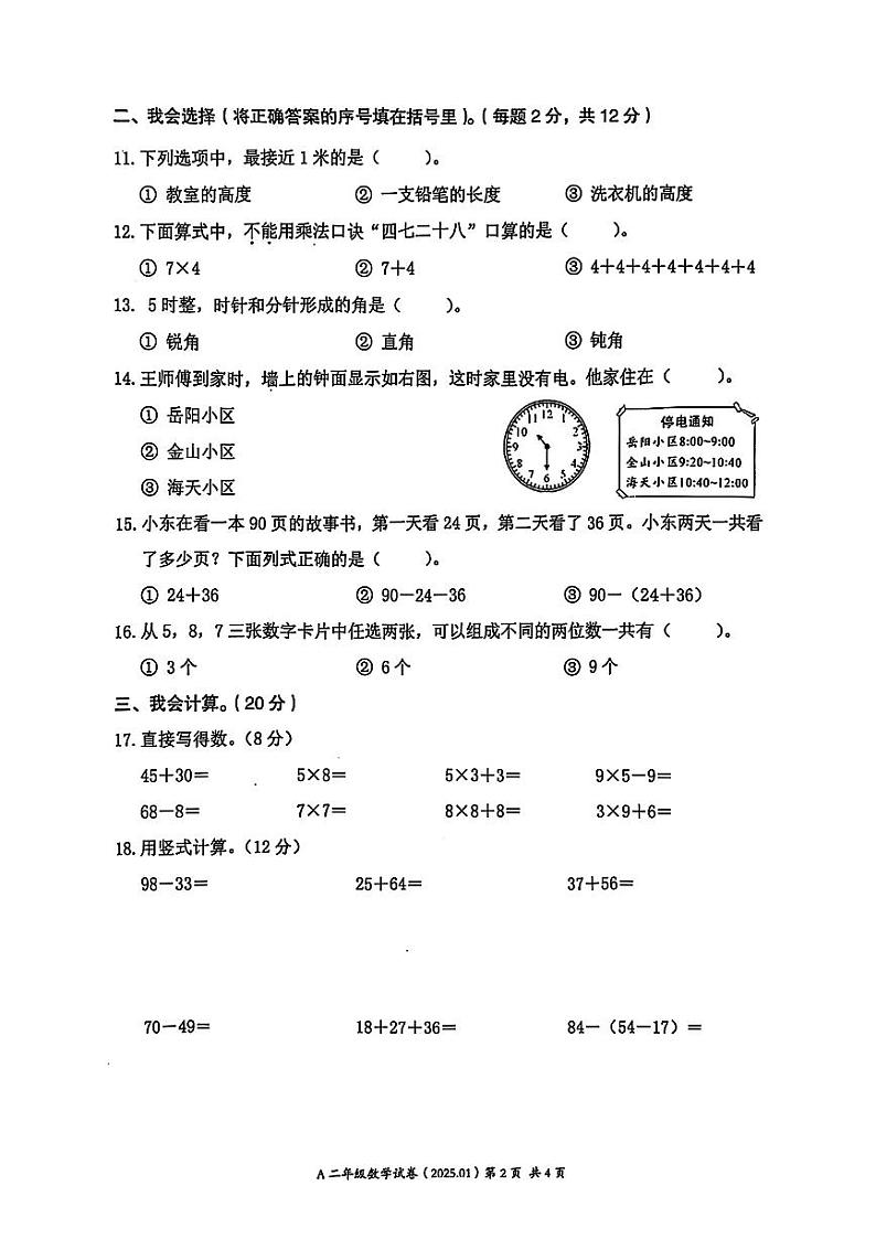 浙江省温州市瑞安市2024-2025学年二年级上学期期末考试数学题第2页