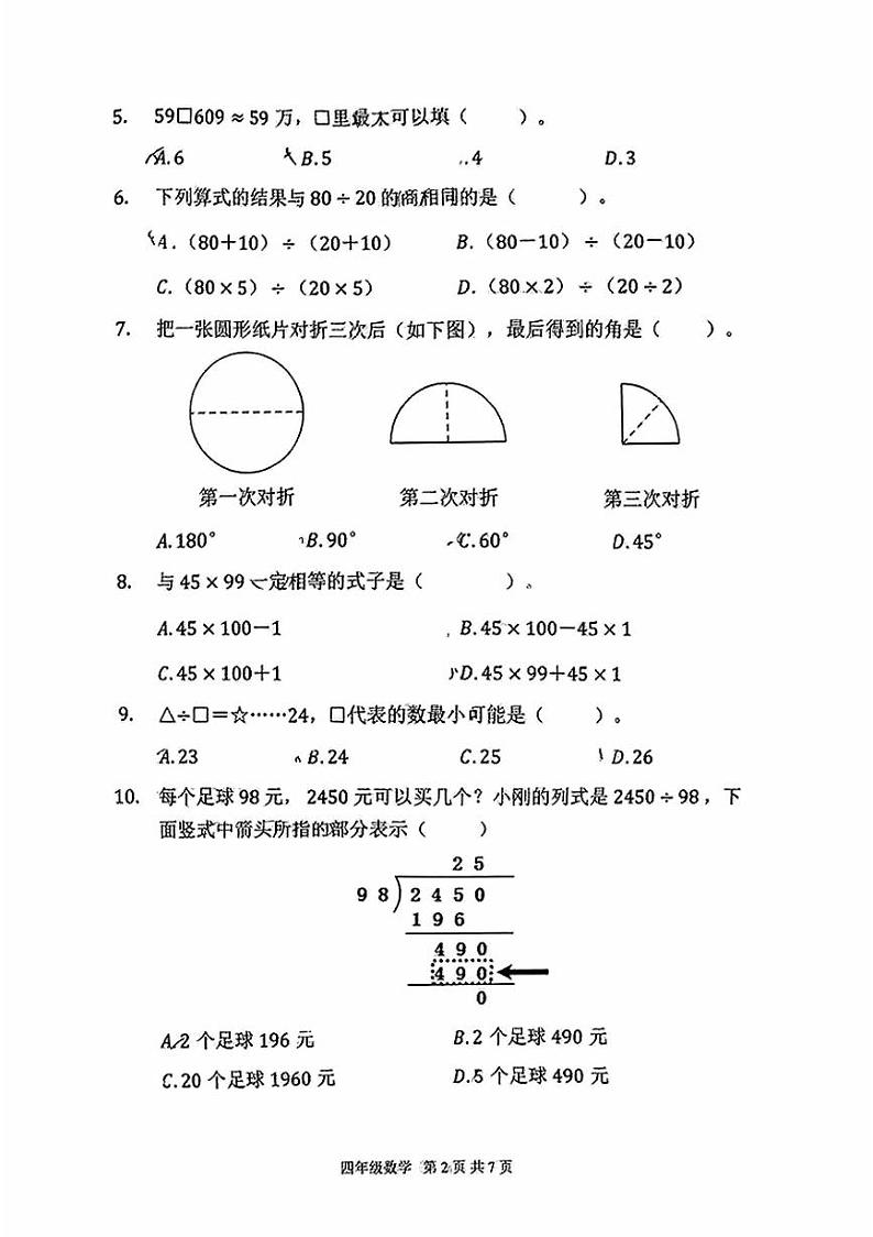 2025北京延庆四年级（上）期末数学试卷第2页