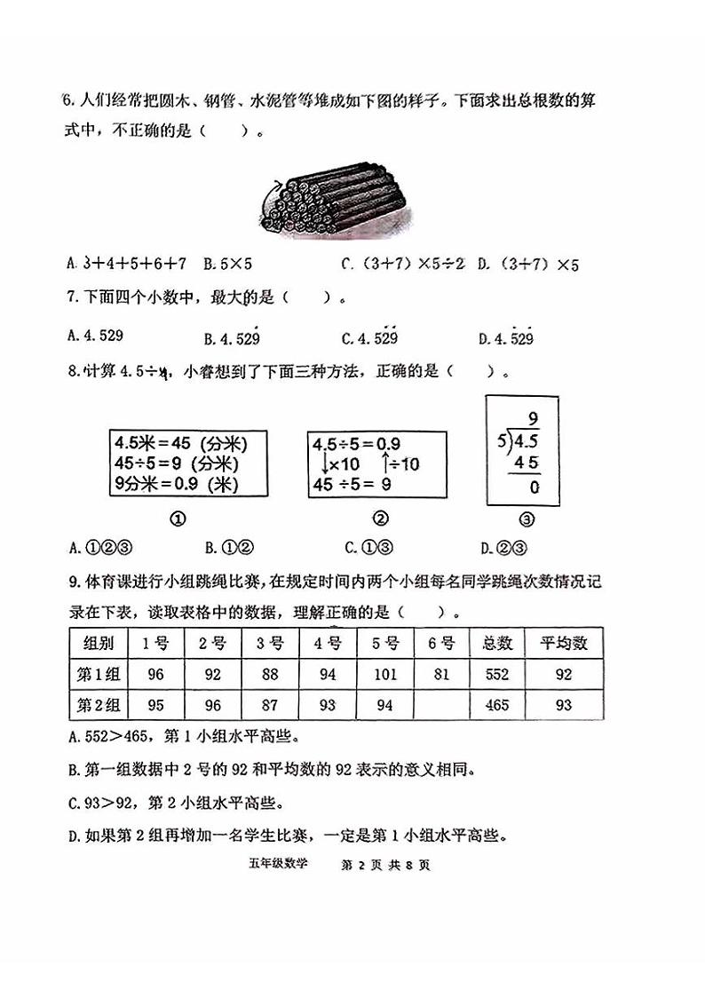 2025北京延庆五年级（上）期末数学试卷第2页