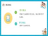 【新教材核心素养】人教版数学一下第2单元第1课时 十几减9（教学课件+分层练习）
