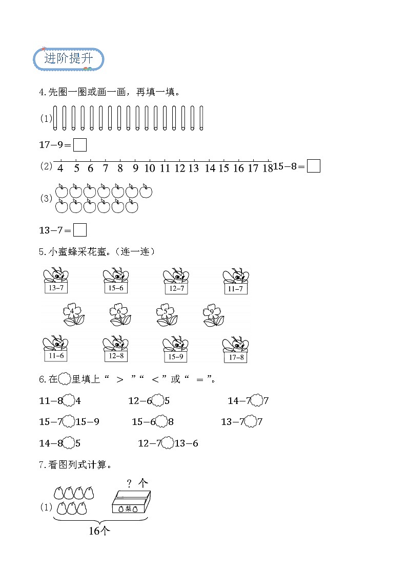 第二单元第2课时 十几减8、7、6（分层作业）第2页