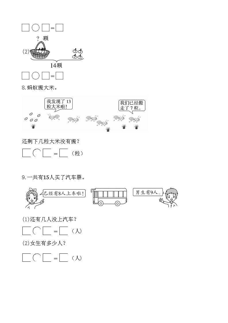 第二单元第2课时 十几减8、7、6（分层作业）第3页