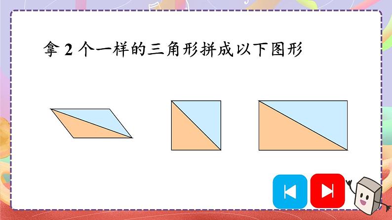 一 认识平面图形 整理与复习课件2024-2025人教版一年级数学下册第8页