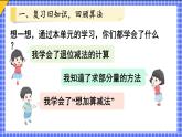 二 20以內(nèi)的退位減法 整理和復(fù)習(xí)課件2024-2025人教版一年級數(shù)學(xué)下冊