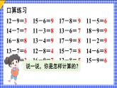 二 20以內(nèi)的退位減法 整理和復(fù)習(xí)課件2024-2025人教版一年級數(shù)學(xué)下冊