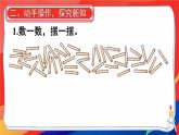 三 100以内数的认识 第1课时 数数、数的组成课件2024-2025人教版一年级数学下册