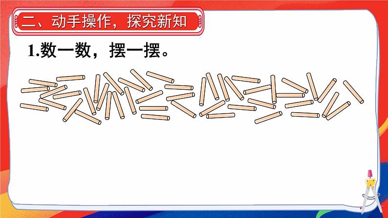 三 100以内数的认识 第1课时 数数、数的组成课件2024-2025人教版一年级数学下册第3页