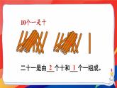 三 100以内数的认识 第1课时 数数、数的组成课件2024-2025人教版一年级数学下册