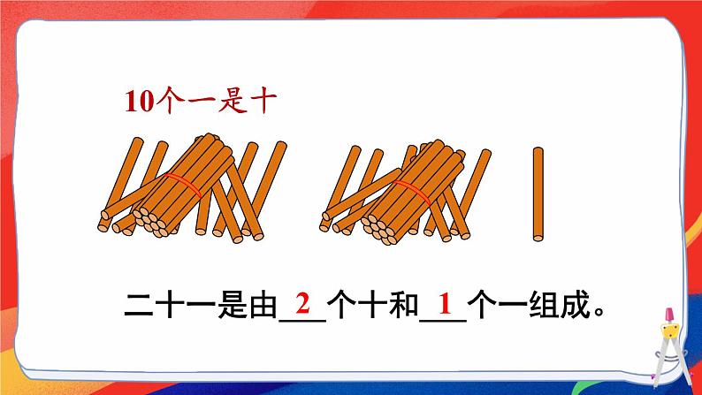 三 100以内数的认识 第1课时 数数、数的组成课件2024-2025人教版一年级数学下册第4页