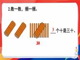 三 100以内数的认识 第1课时 数数、数的组成课件2024-2025人教版一年级数学下册