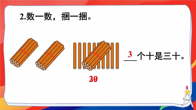 三 100以内数的认识 第1课时 数数、数的组成课件2024-2025人教版一年级数学下册第5页