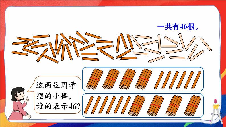 三 100以内数的认识 第1课时 数数、数的组成课件2024-2025人教版一年级数学下册第6页