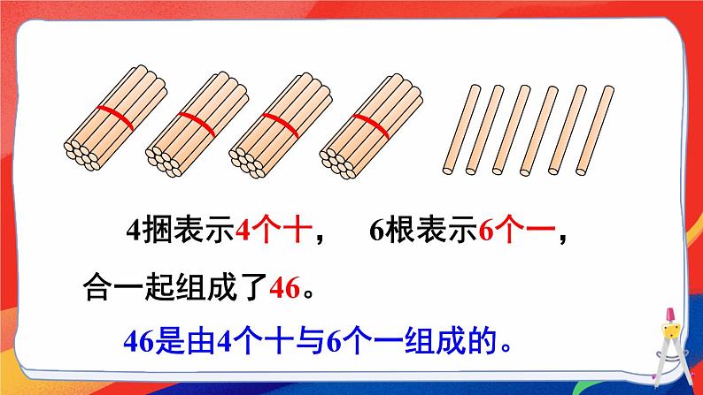 三 100以内数的认识 第1课时 数数、数的组成课件2024-2025人教版一年级数学下册第7页