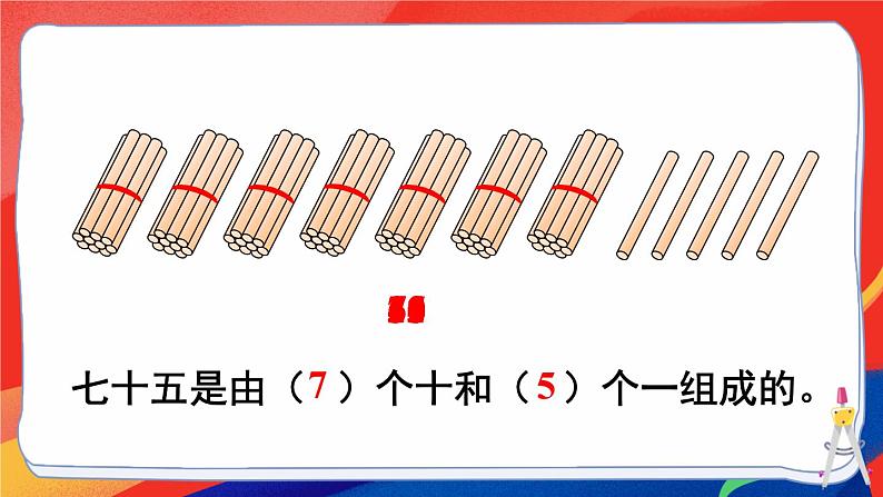 三 100以内数的认识 第1课时 数数、数的组成课件2024-2025人教版一年级数学下册第8页