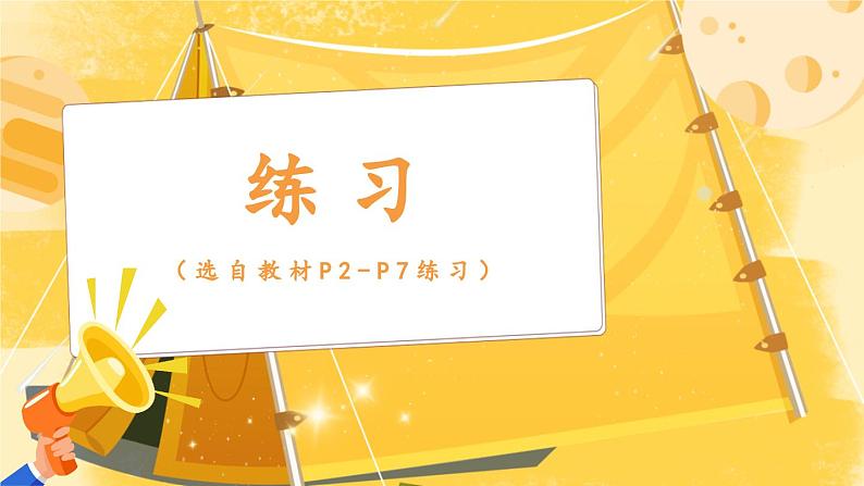 一 认识平面图形 练习课件2024-2025人教版一年级数学下册第1页