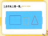 一 认识平面图形 练习课件2024-2025人教版一年级数学下册