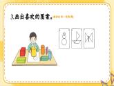 一 认识平面图形 练习课件2024-2025人教版一年级数学下册