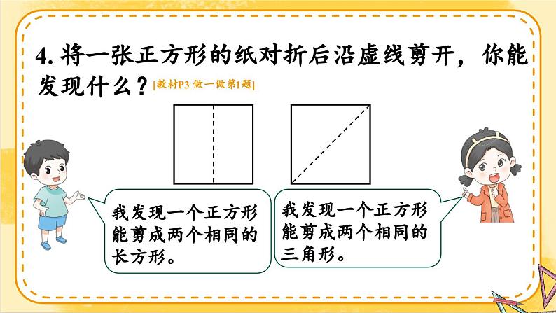 一 认识平面图形 练习课件2024-2025人教版一年级数学下册第5页