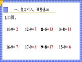 二 20以内的退位减法 第3课时 十几减8课件2024-2025人教版一年级数学下册