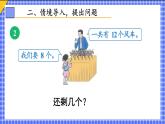 二 20以内的退位减法 第3课时 十几减8课件2024-2025人教版一年级数学下册