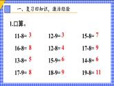 二 20以内的退位减法 第4课时 十几减7、6课件2024-2025人教版一年级数学下册