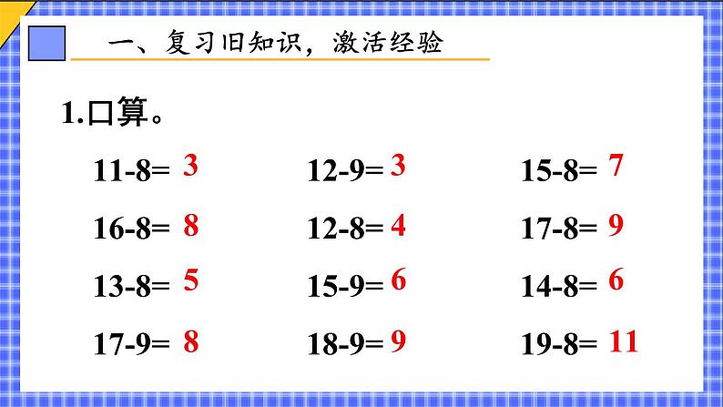 二 20以内的退位减法 第4课时 十几减7、6课件2024-2025人教版一年级数学下册第2页