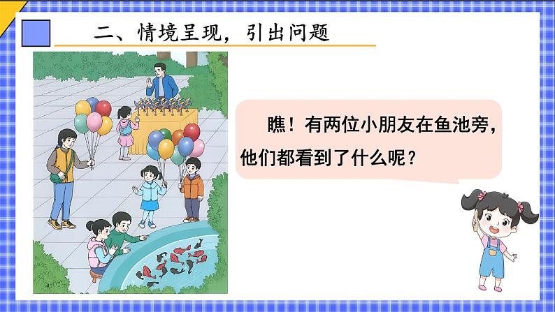 二 20以内的退位减法 第4课时 十几减7、6课件2024-2025人教版一年级数学下册第4页