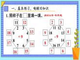 二 20以内的退位减法 第2课时 练一练课件2024-2025人教版一年级数学下册