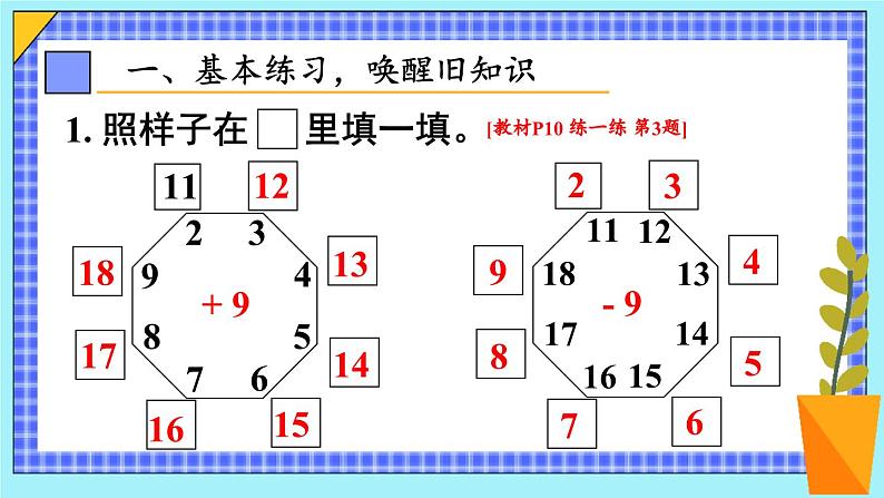 二 20以内的退位减法 第2课时 练一练课件2024-2025人教版一年级数学下册第2页