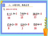 二 20以内的退位减法 第2课时 练一练课件2024-2025人教版一年级数学下册